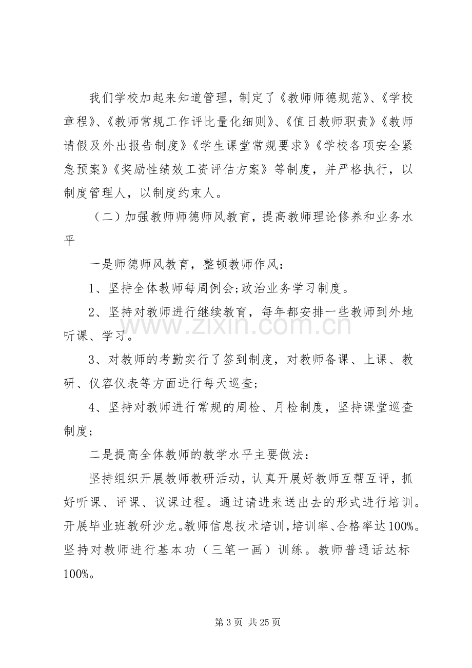 家长座谈会校长讲话3篇.docx_第3页