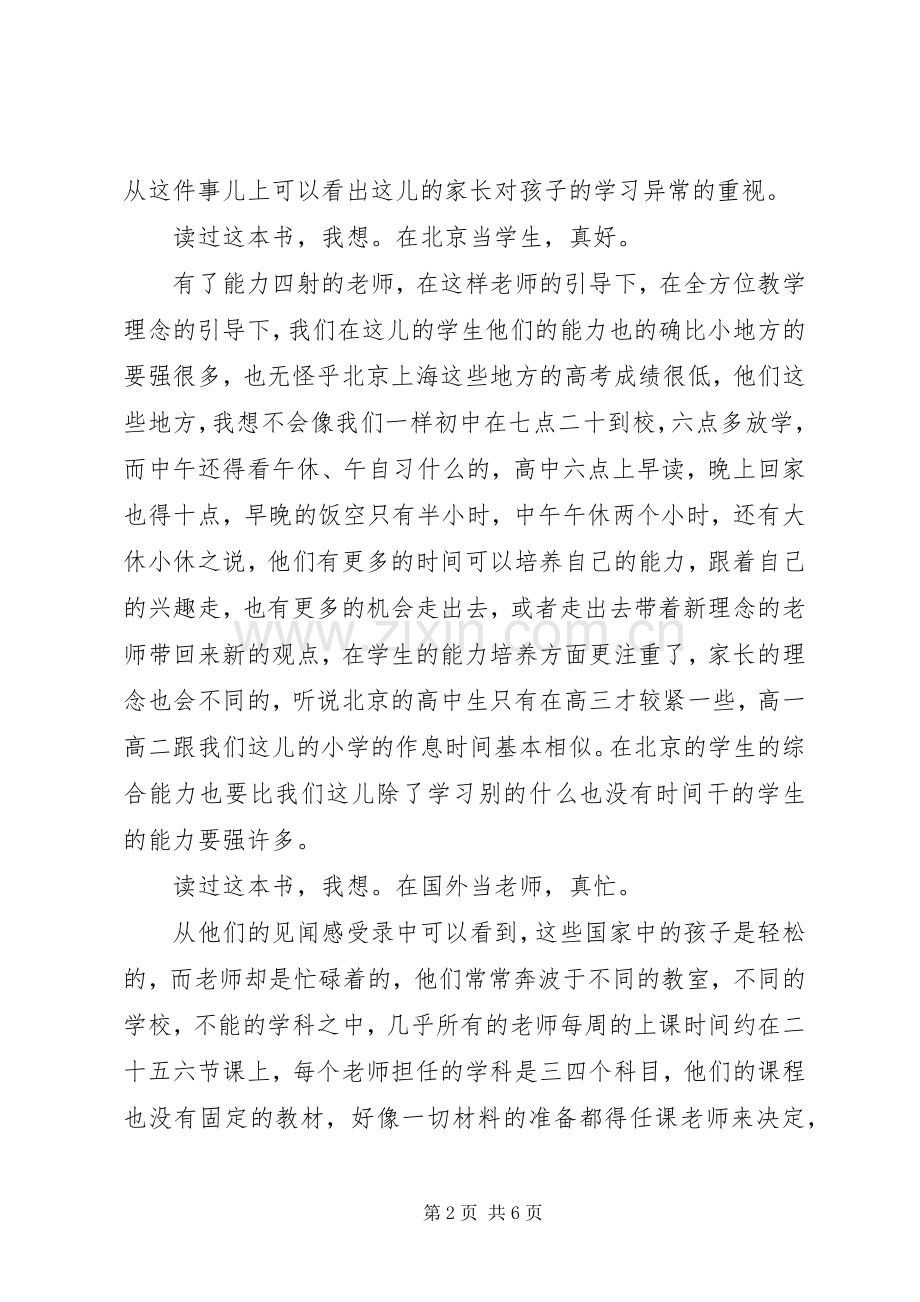 《远行者的目光》读后感 .docx_第2页