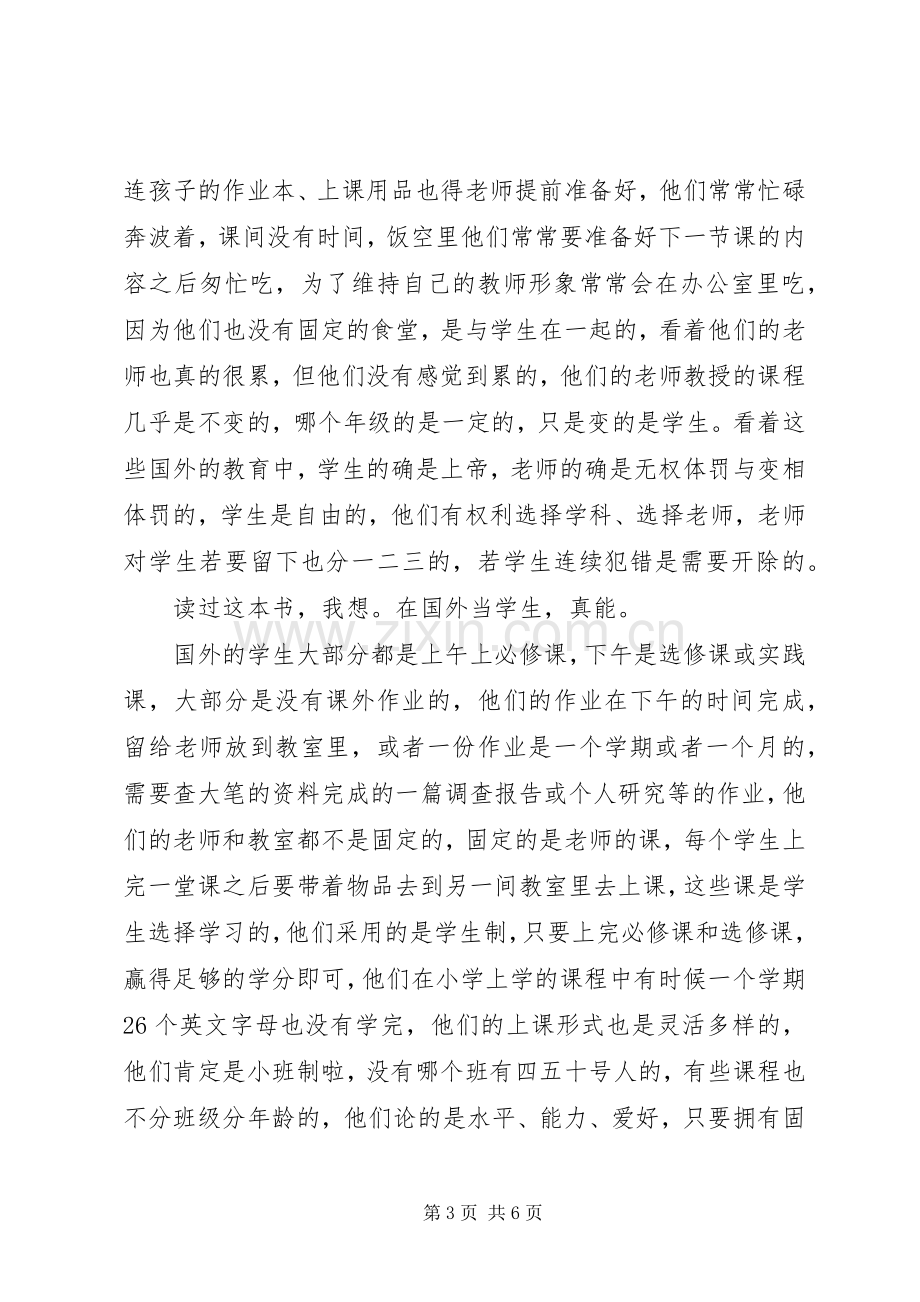 《远行者的目光》读后感 .docx_第3页