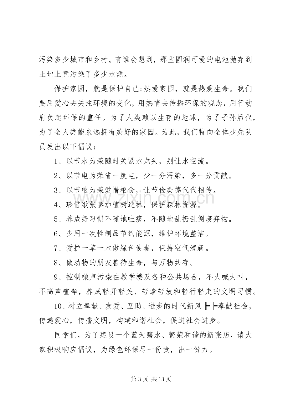 保护倡议书范文4篇.docx_第3页