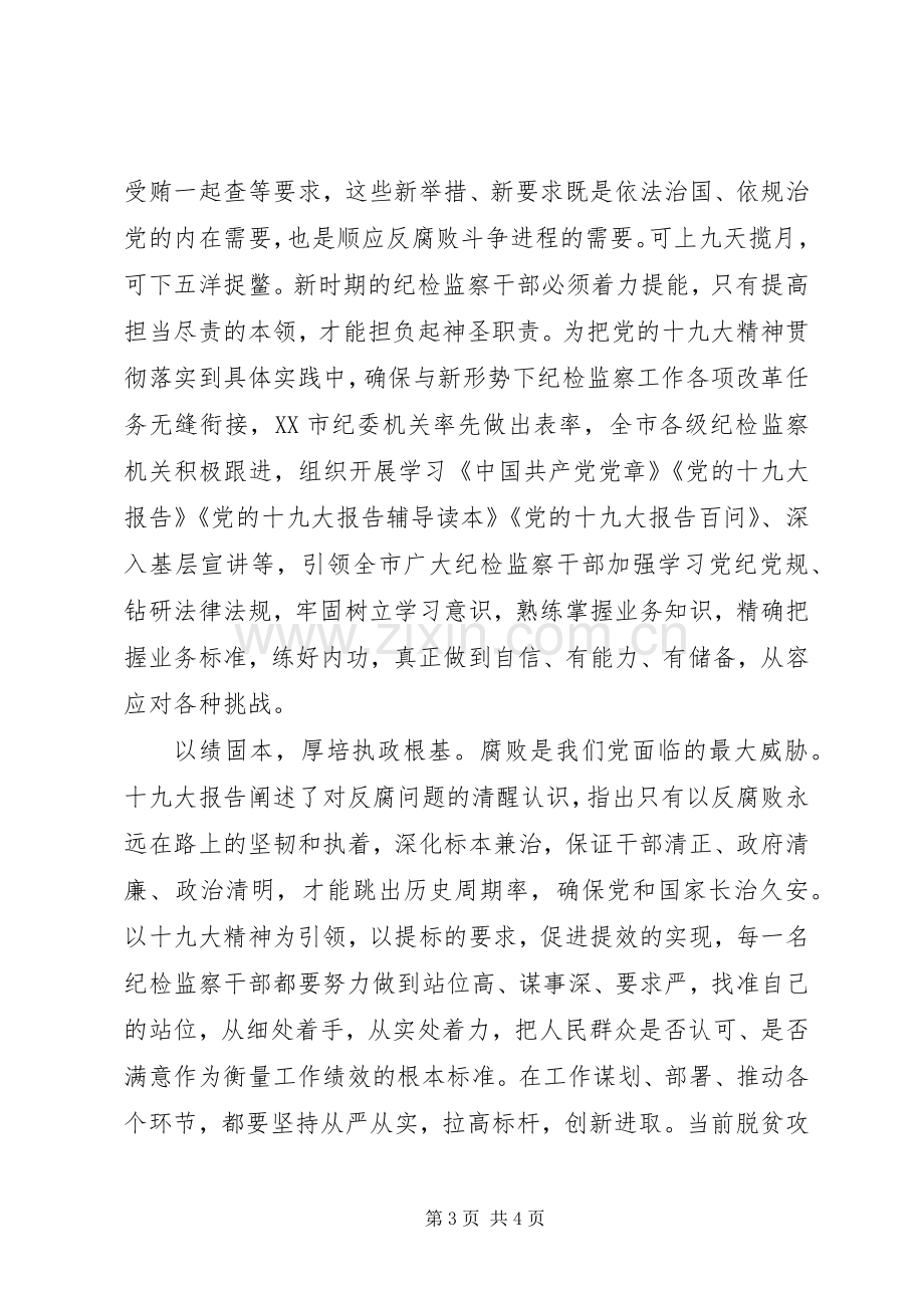 纪检监察系统“五提”征文+研讨发言+心得体会.docx_第3页