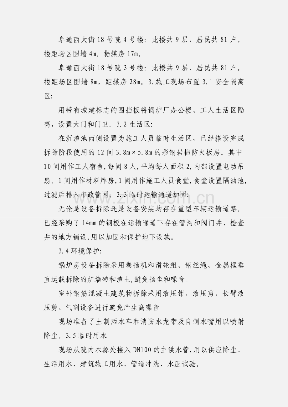 燃煤锅炉房进场准备工作汇报.docx_第2页