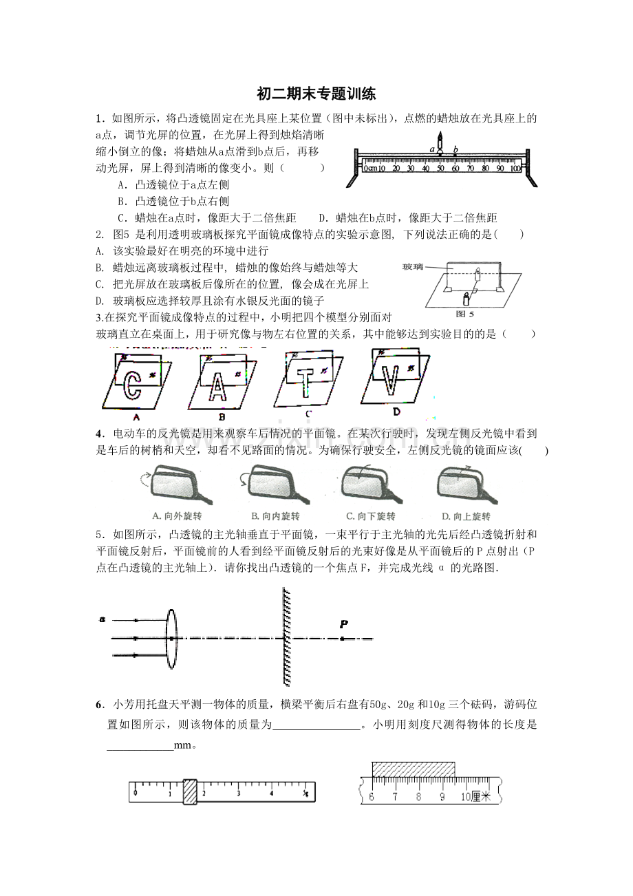 初二期末专题训练.doc_第1页