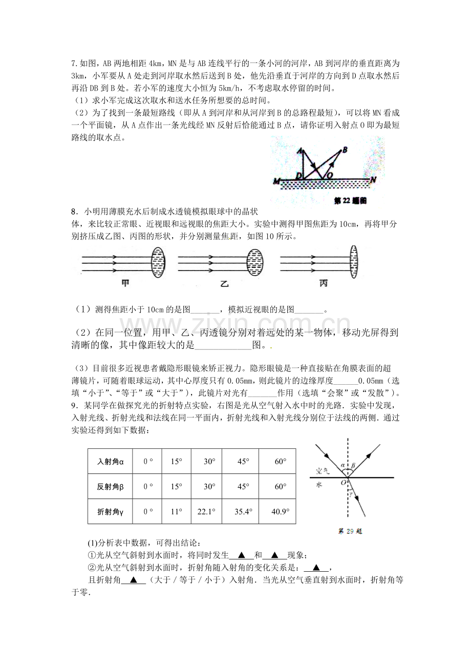 初二期末专题训练.doc_第2页