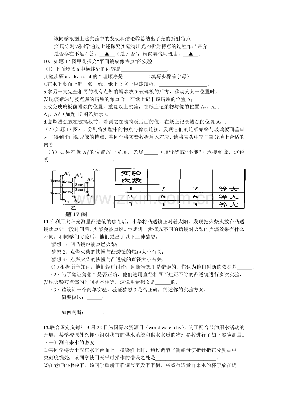 初二期末专题训练.doc_第3页