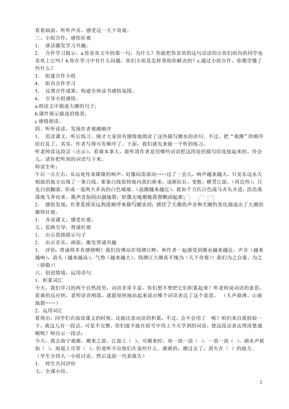 人教版四年级语文上册教案全集.doc_第2页