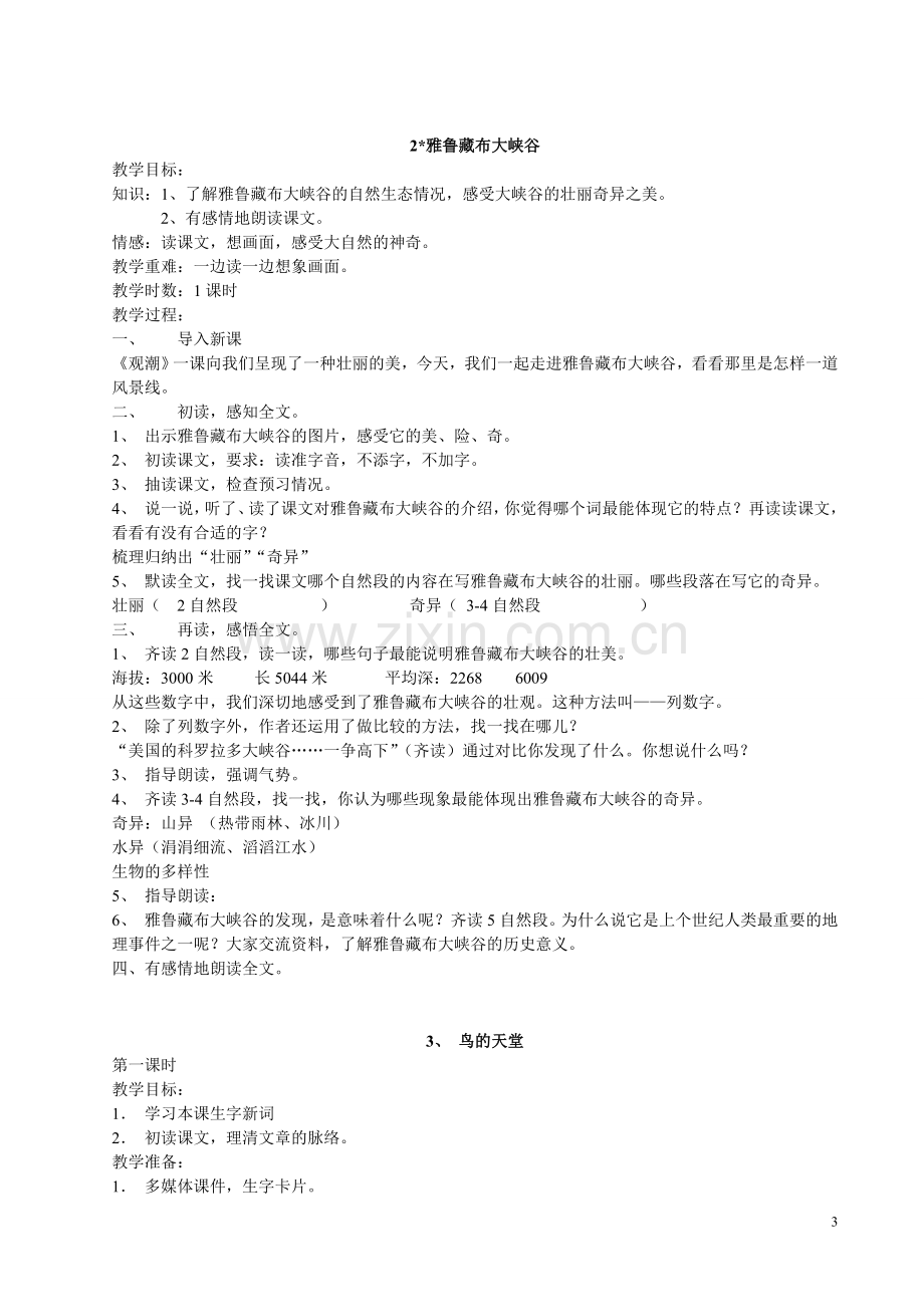 人教版四年级语文上册教案全集.doc_第3页