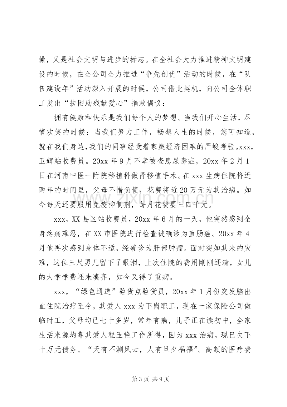 爱心捐款倡议书5篇.docx_第3页