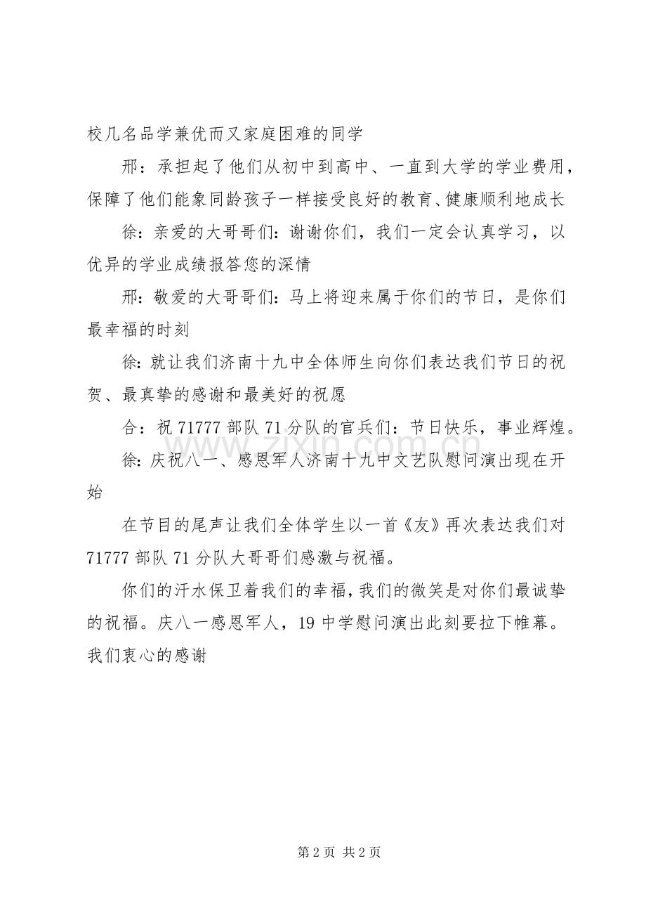 军校庆祝建军节主持词.docx_第2页