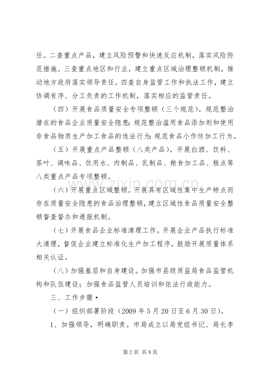 质监局安全整顿工作实施方案.docx_第2页