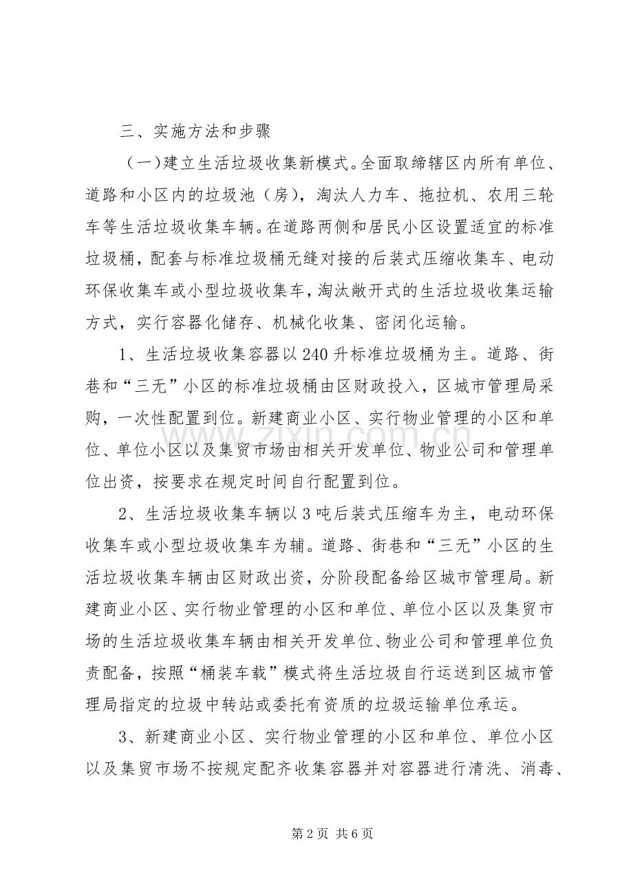 生活垃圾运输指导实施方案.docx_第2页