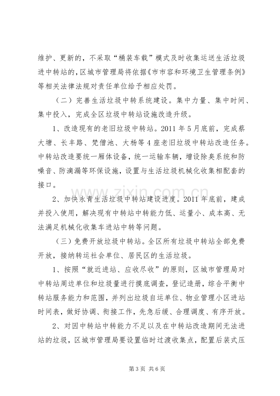 生活垃圾运输指导实施方案.docx_第3页