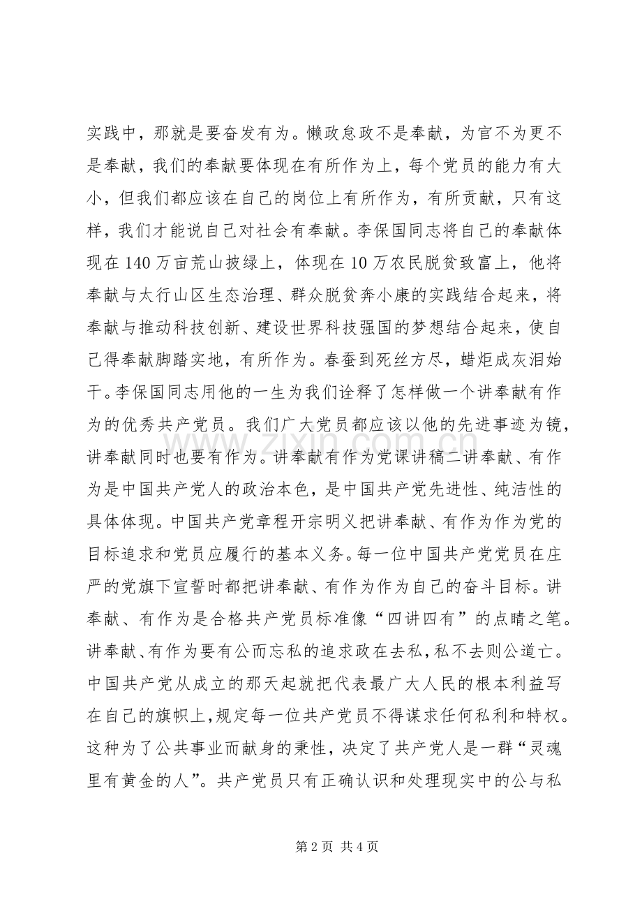 讲奉献有作为党课演讲稿.docx_第2页