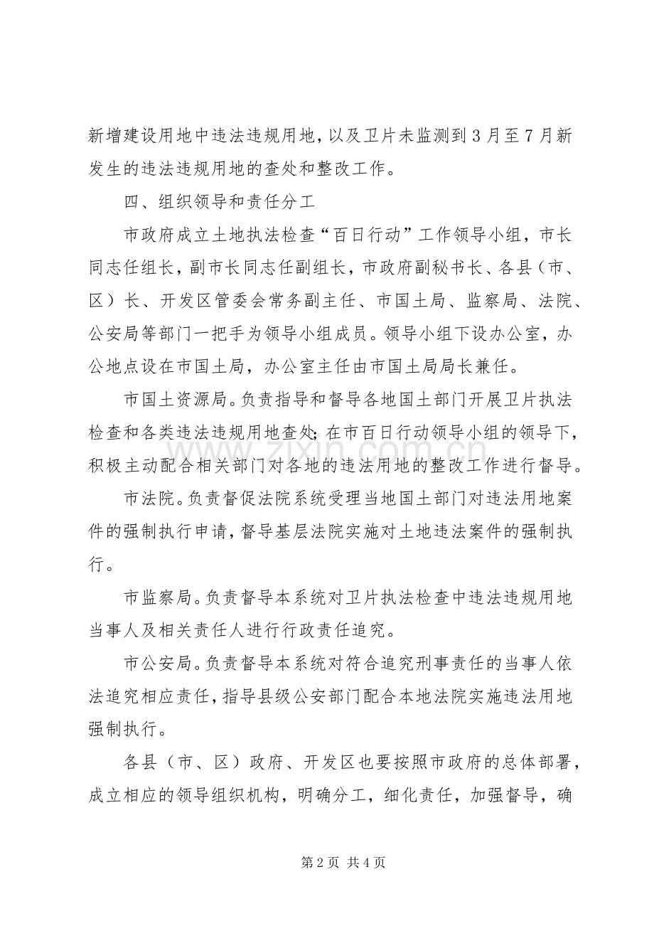 卫片执法检查行动实施工作方案 .docx_第2页