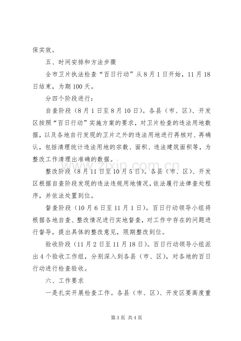 卫片执法检查行动实施工作方案 .docx_第3页