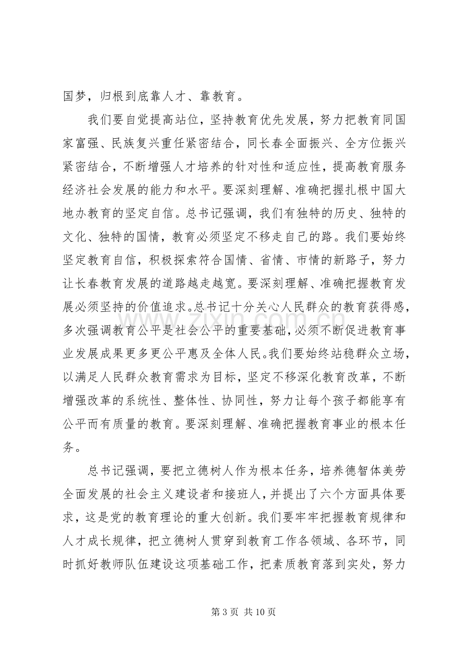 在全市教育大会上的讲话.docx_第3页