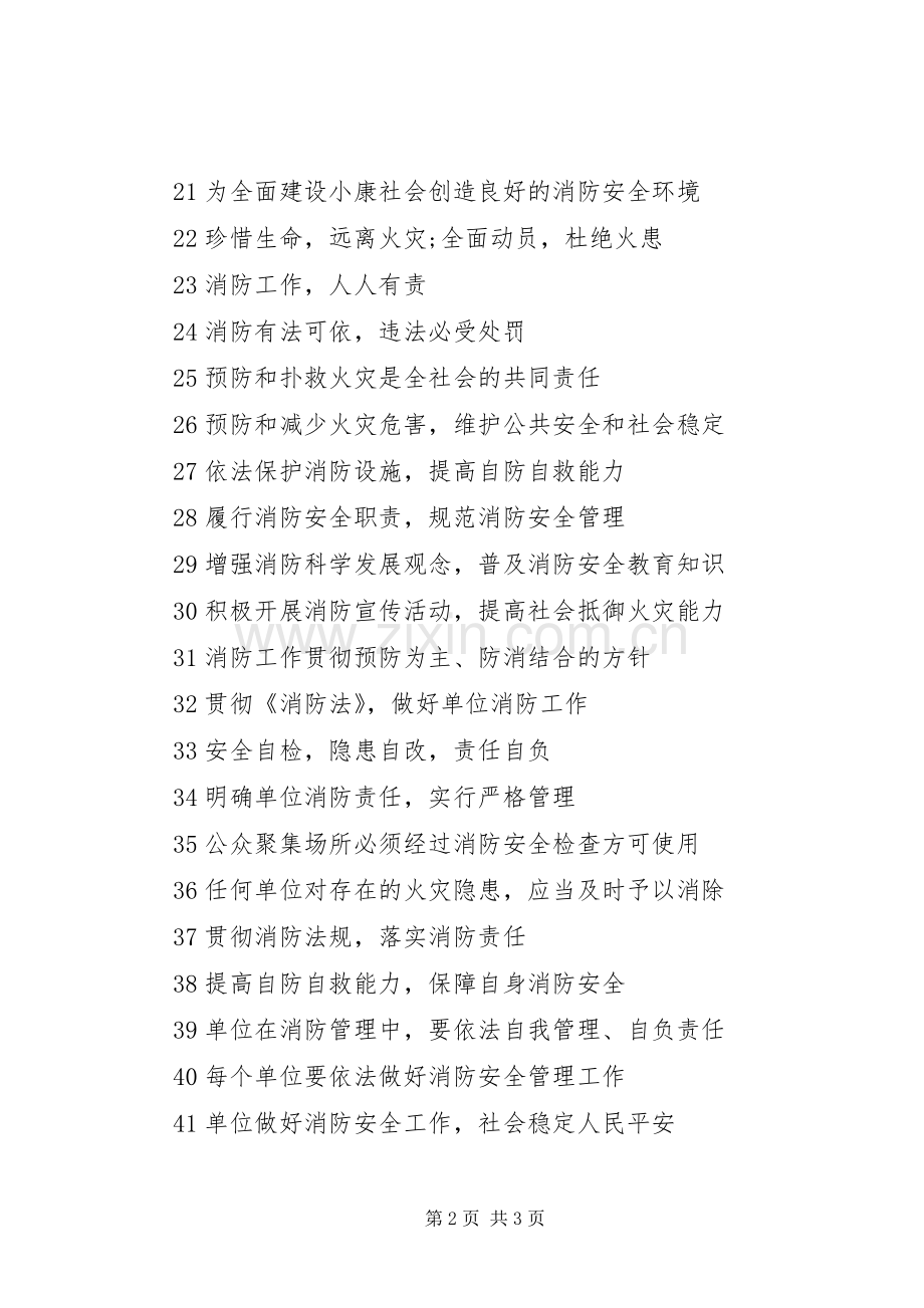 消防防火安全宣传标语.docx_第2页