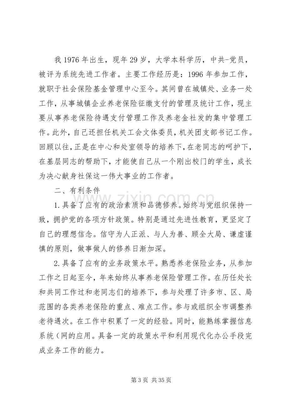 高校副处级竞聘演讲稿.docx_第3页