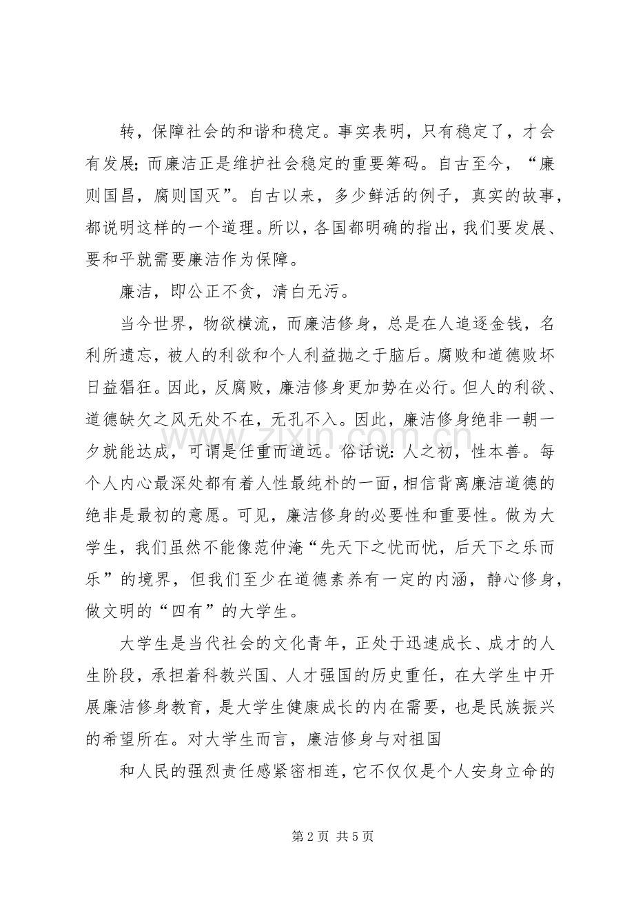 廉洁修身读后感(2).docx_第2页