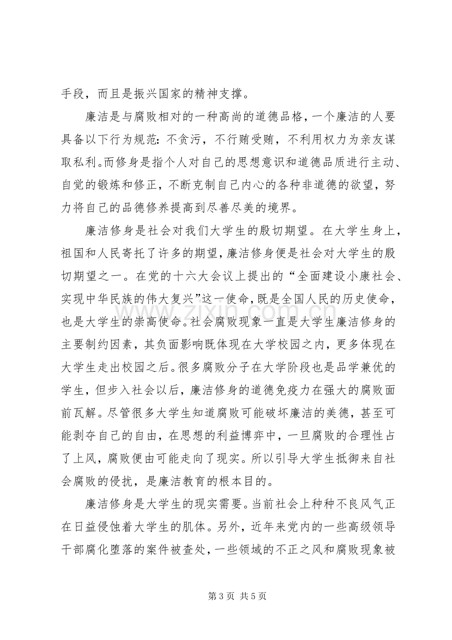 廉洁修身读后感(2).docx_第3页