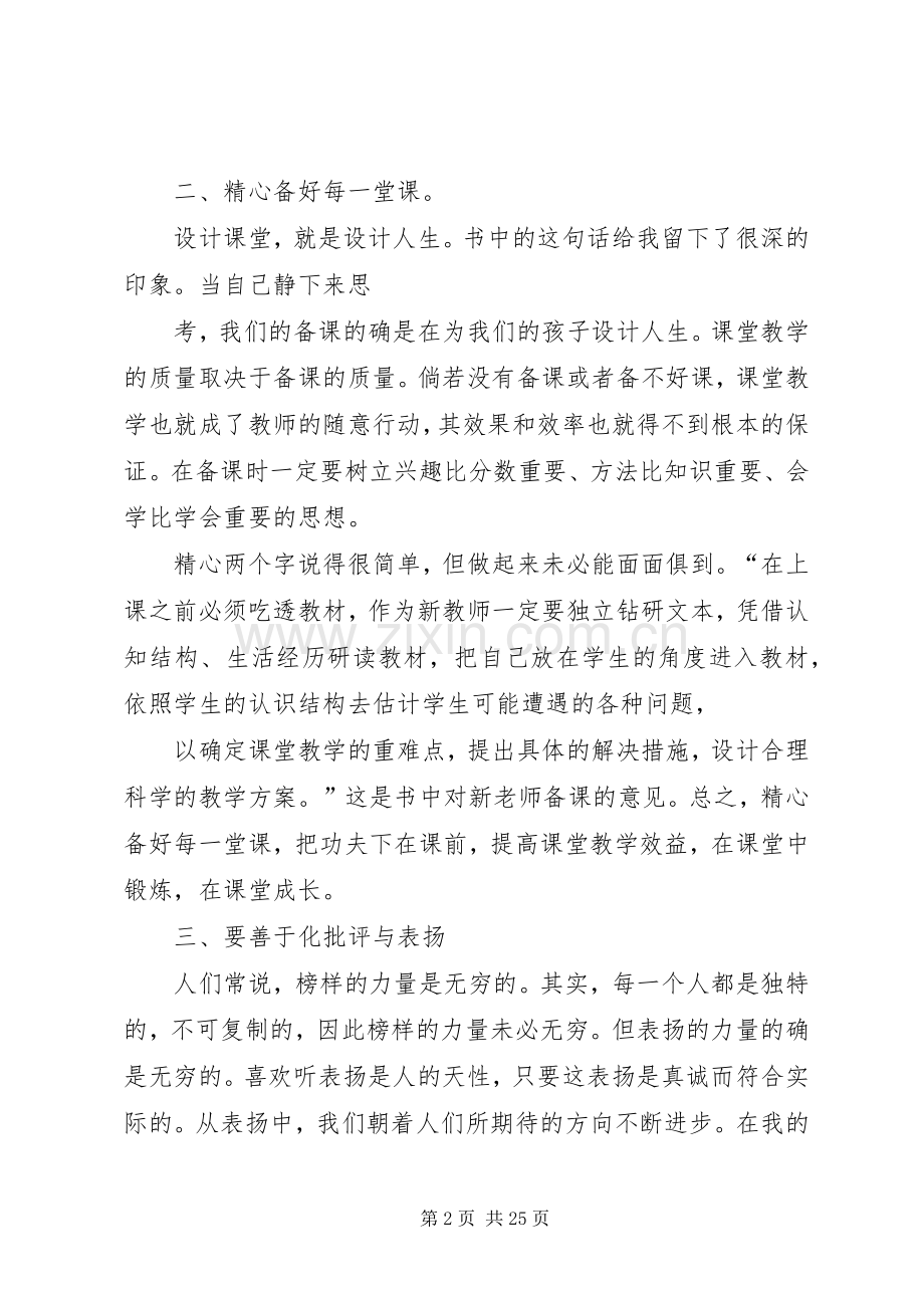 《给新教师的建议》读后感 .docx_第2页