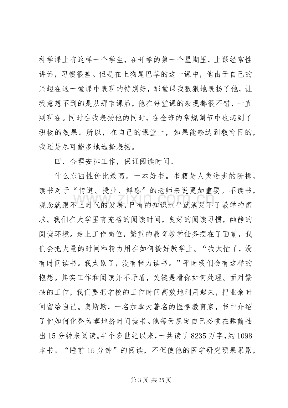 《给新教师的建议》读后感 .docx_第3页