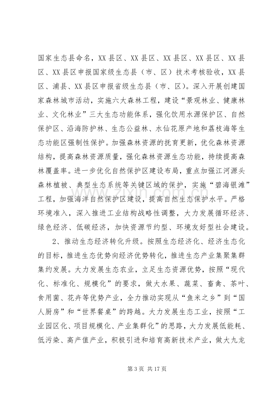 市委生态建设年活动实施方案.docx_第3页