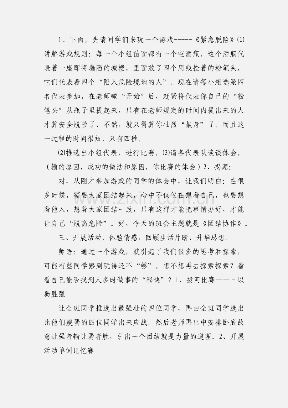 团结就是力量主题班会.docx_第2页