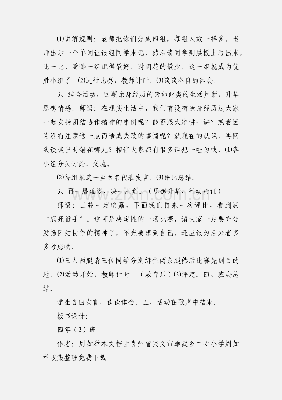 团结就是力量主题班会.docx_第3页