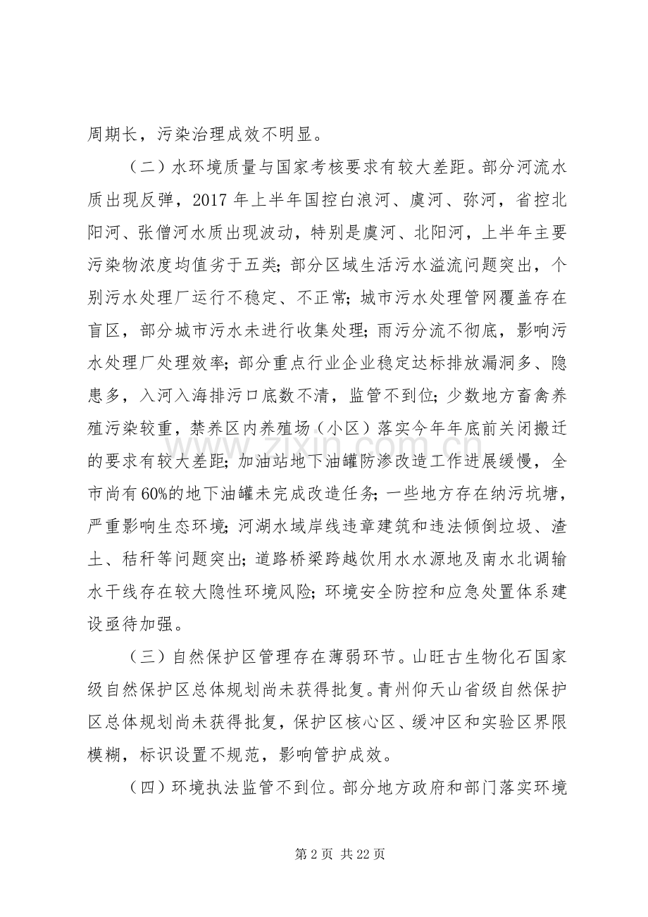 XX年环境保护突出问题综合整治攻坚工作方案.docx_第2页