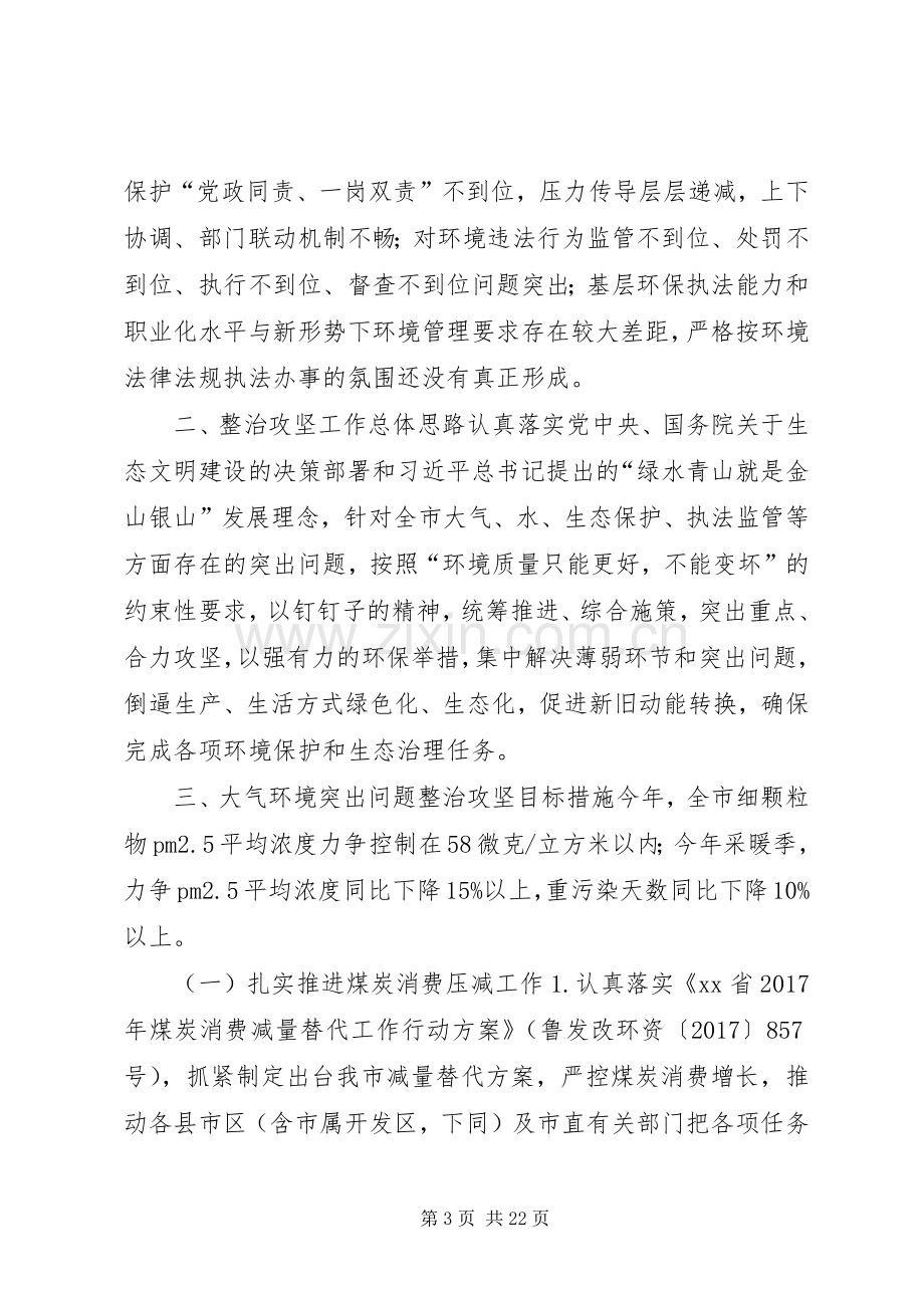 XX年环境保护突出问题综合整治攻坚工作方案.docx_第3页