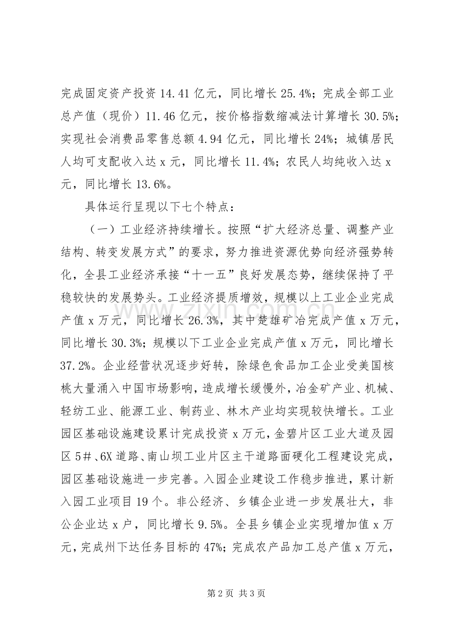 XX年全市经济运行分析会发言.docx_第2页