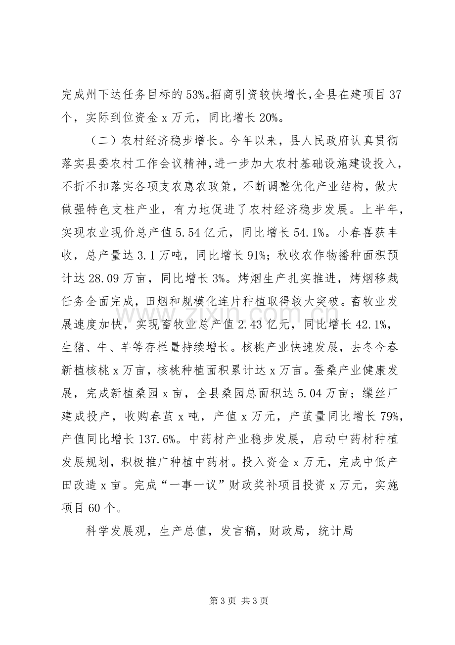 XX年全市经济运行分析会发言.docx_第3页