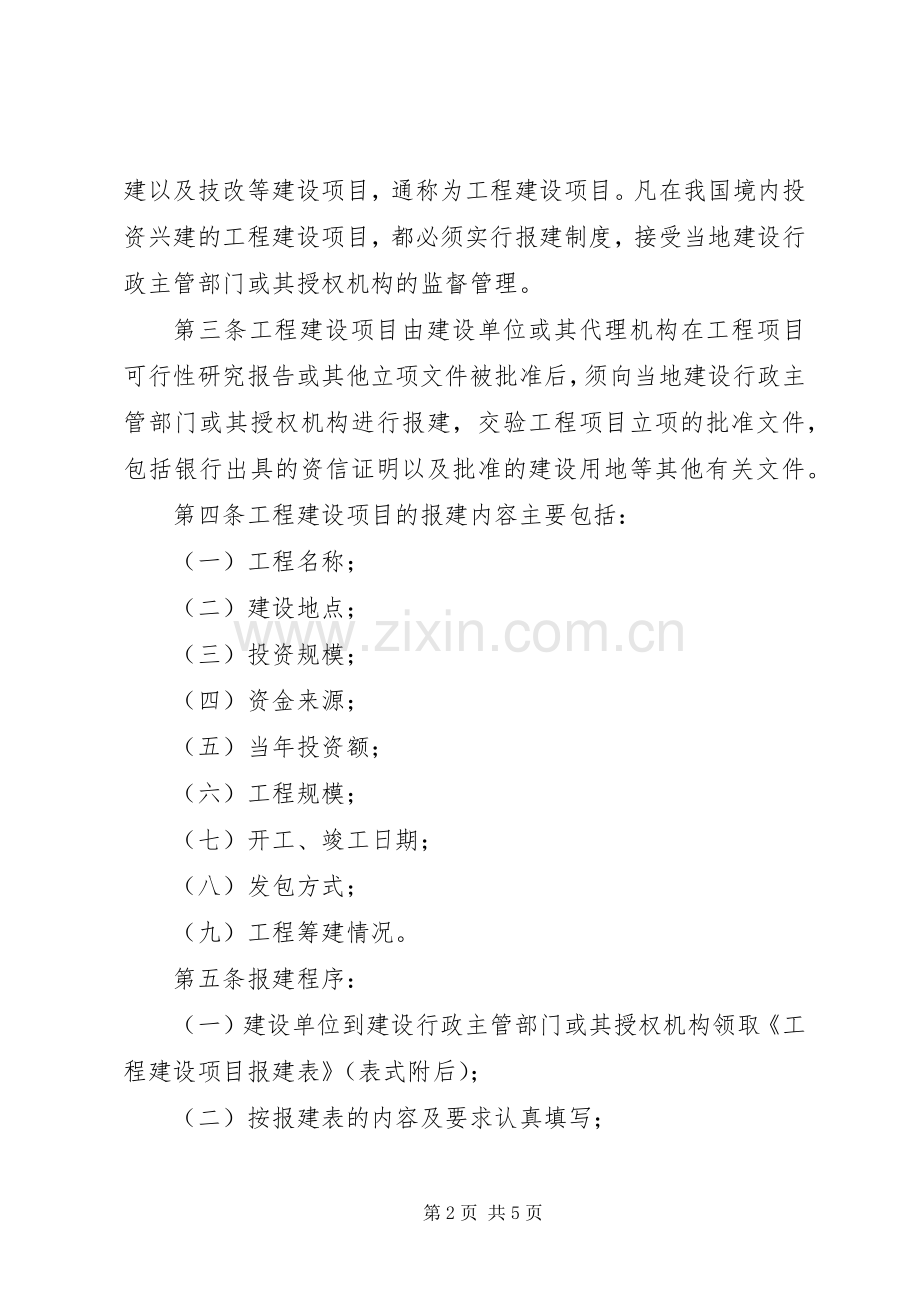 建发公司关于加强建设工程项目管理的整改实施方案 .docx_第2页