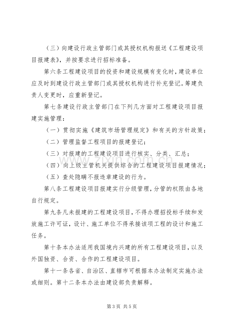 建发公司关于加强建设工程项目管理的整改实施方案 .docx_第3页