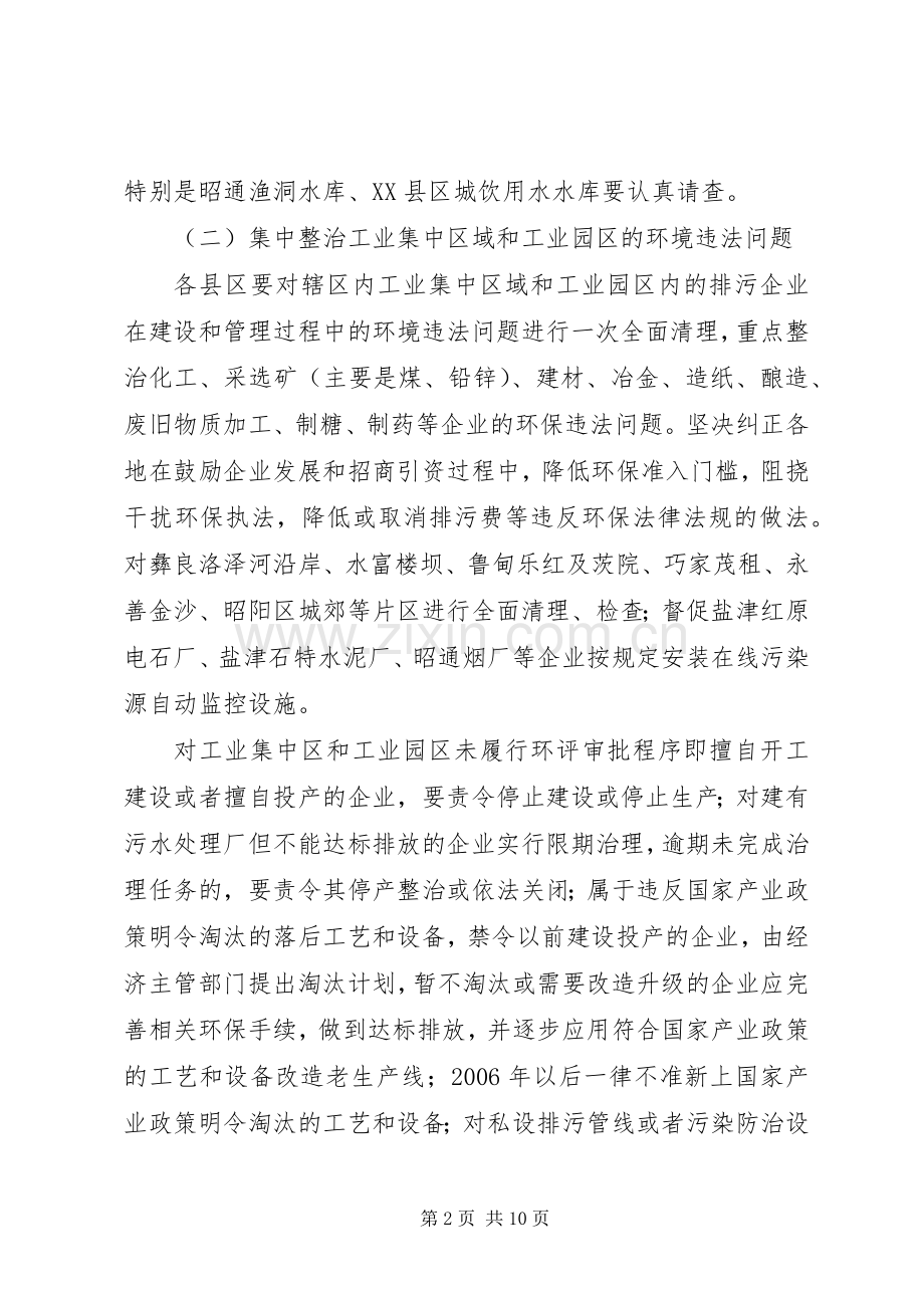 整治违法排污企业保障群众健康环保专项行动方案 .docx_第2页