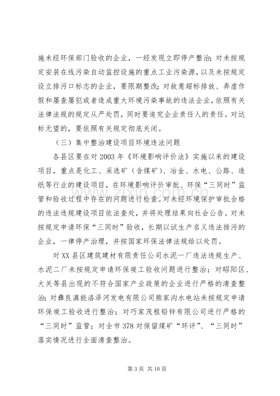 整治违法排污企业保障群众健康环保专项行动方案 .docx_第3页