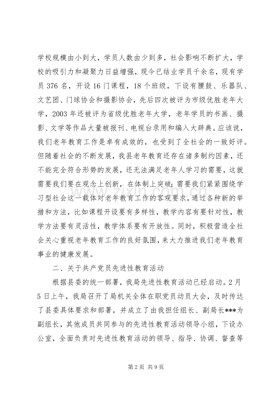 在县老年大学开学典礼上的讲话(1).docx_第2页