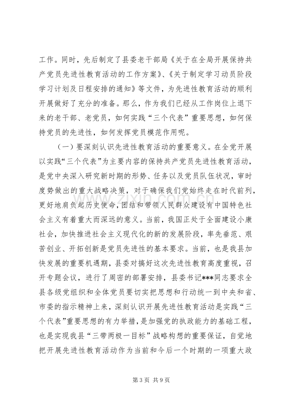 在县老年大学开学典礼上的讲话(1).docx_第3页