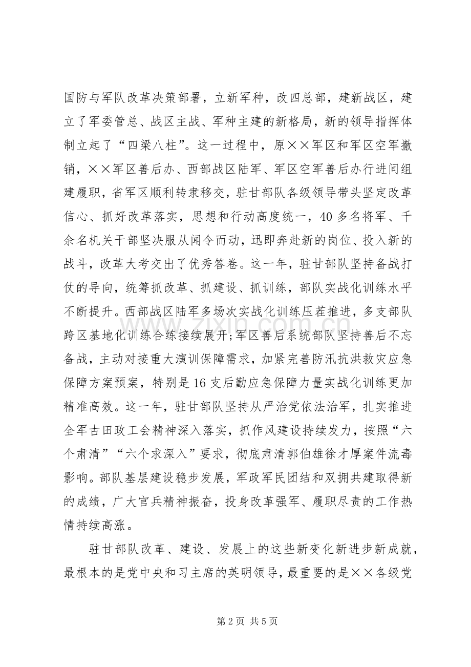 在庆”八一”军地座谈会上的讲话.docx_第2页