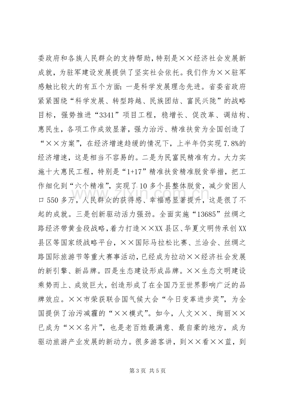 在庆”八一”军地座谈会上的讲话.docx_第3页