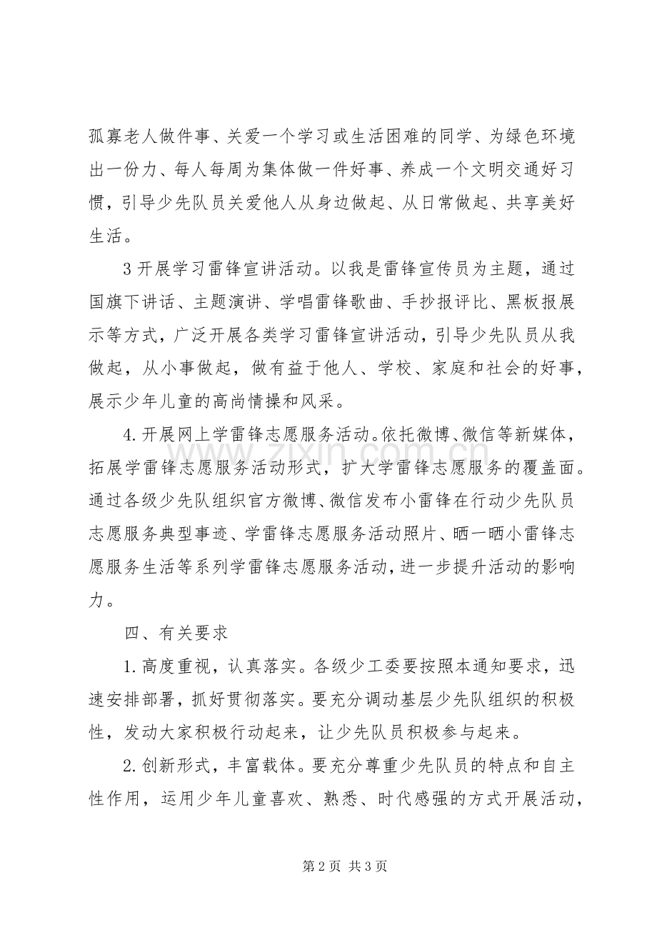 “践行核心价值观小雷锋在行动”学雷锋志愿服务活动实施方案.docx_第2页