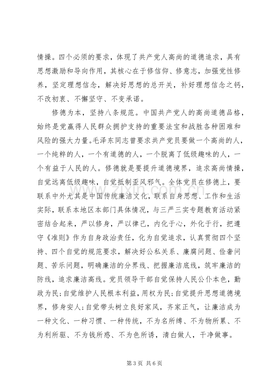 坚守纪律底线培养高尚情操发言20XX年.docx_第3页