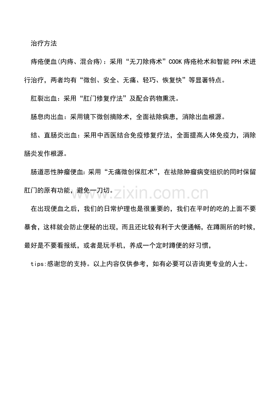 出现无痛便血是什么病呢.doc_第2页