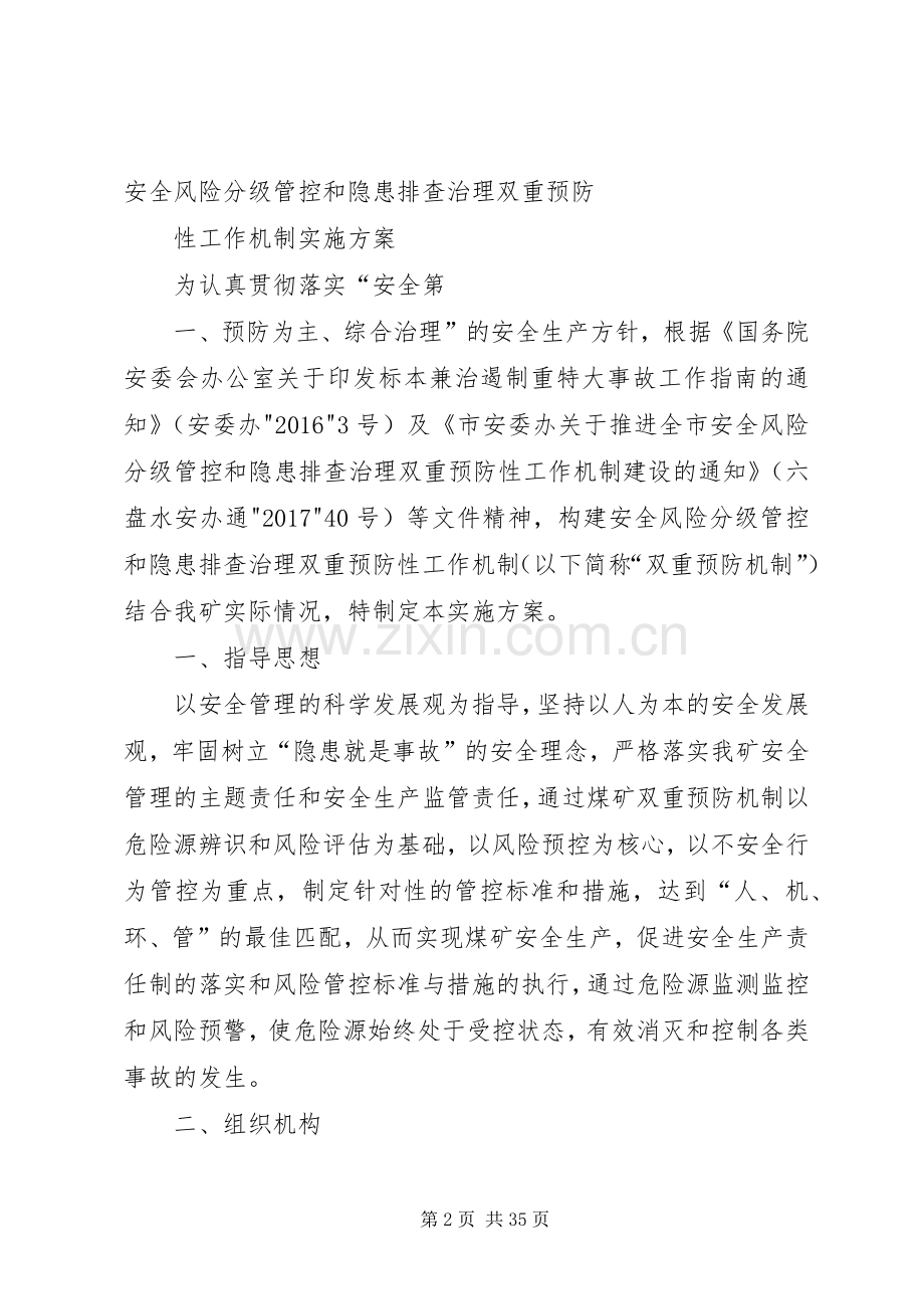 岩博煤矿双重预防性工作机制实施方案.docx_第2页