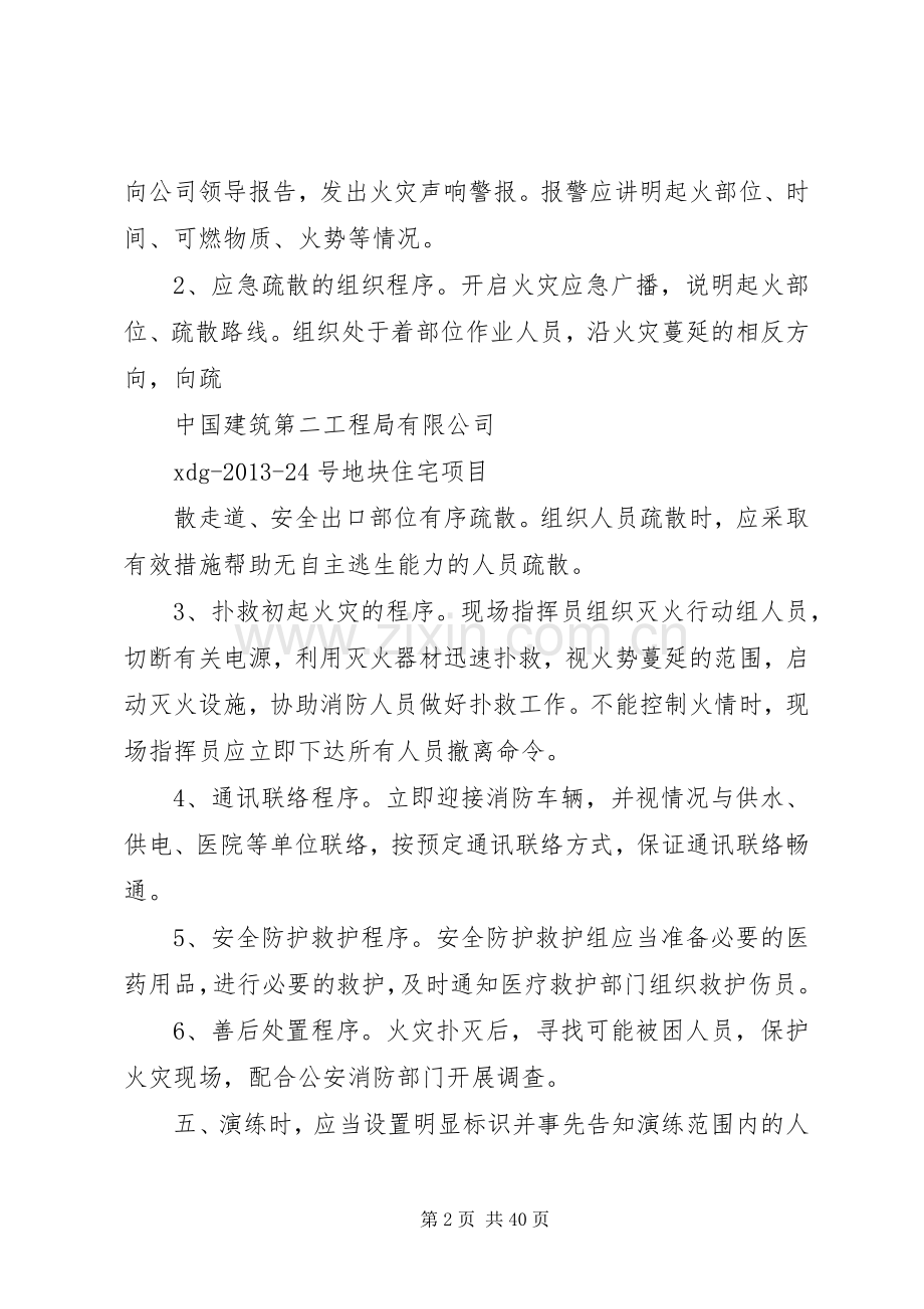 消防应急处置预案演练制度.docx_第2页