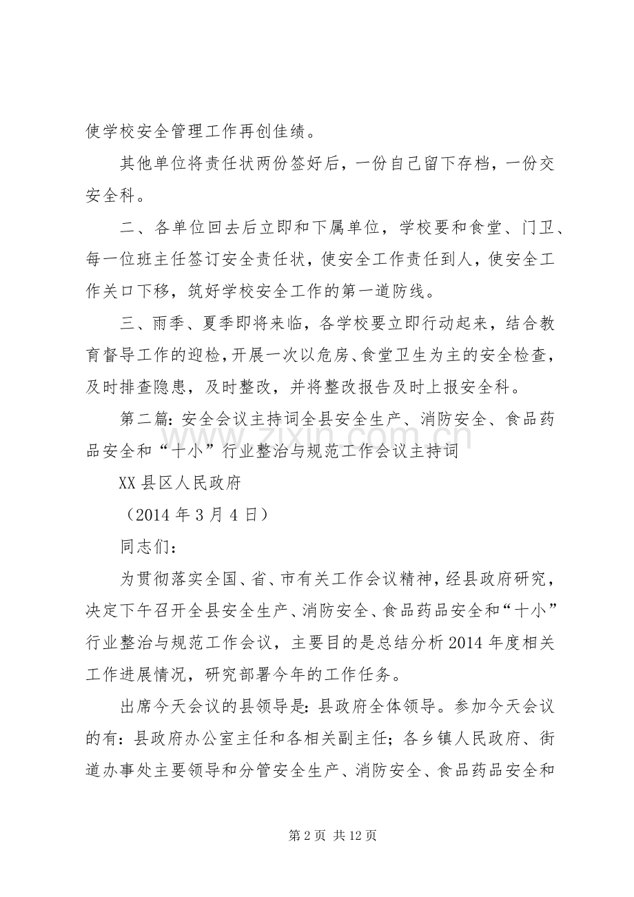 安全会议主持词(多篇).docx_第2页