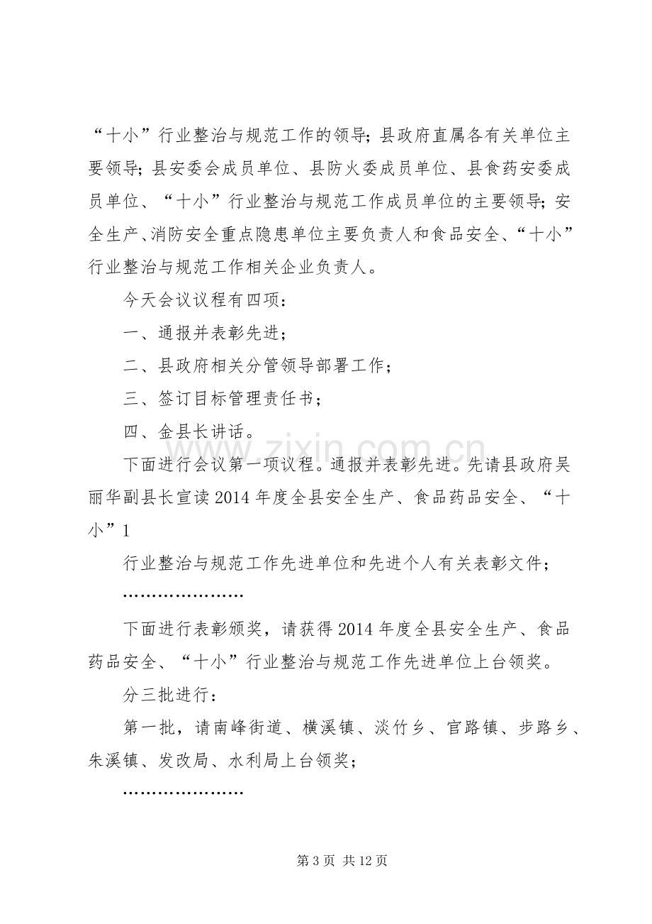 安全会议主持词(多篇).docx_第3页