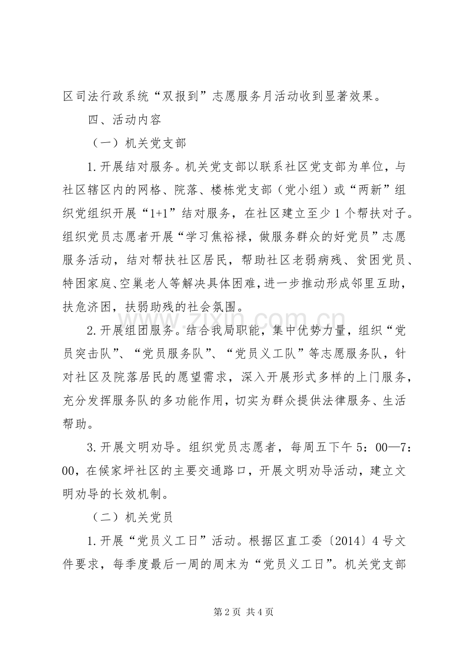 双报到志愿服务工作实施方案.docx_第2页