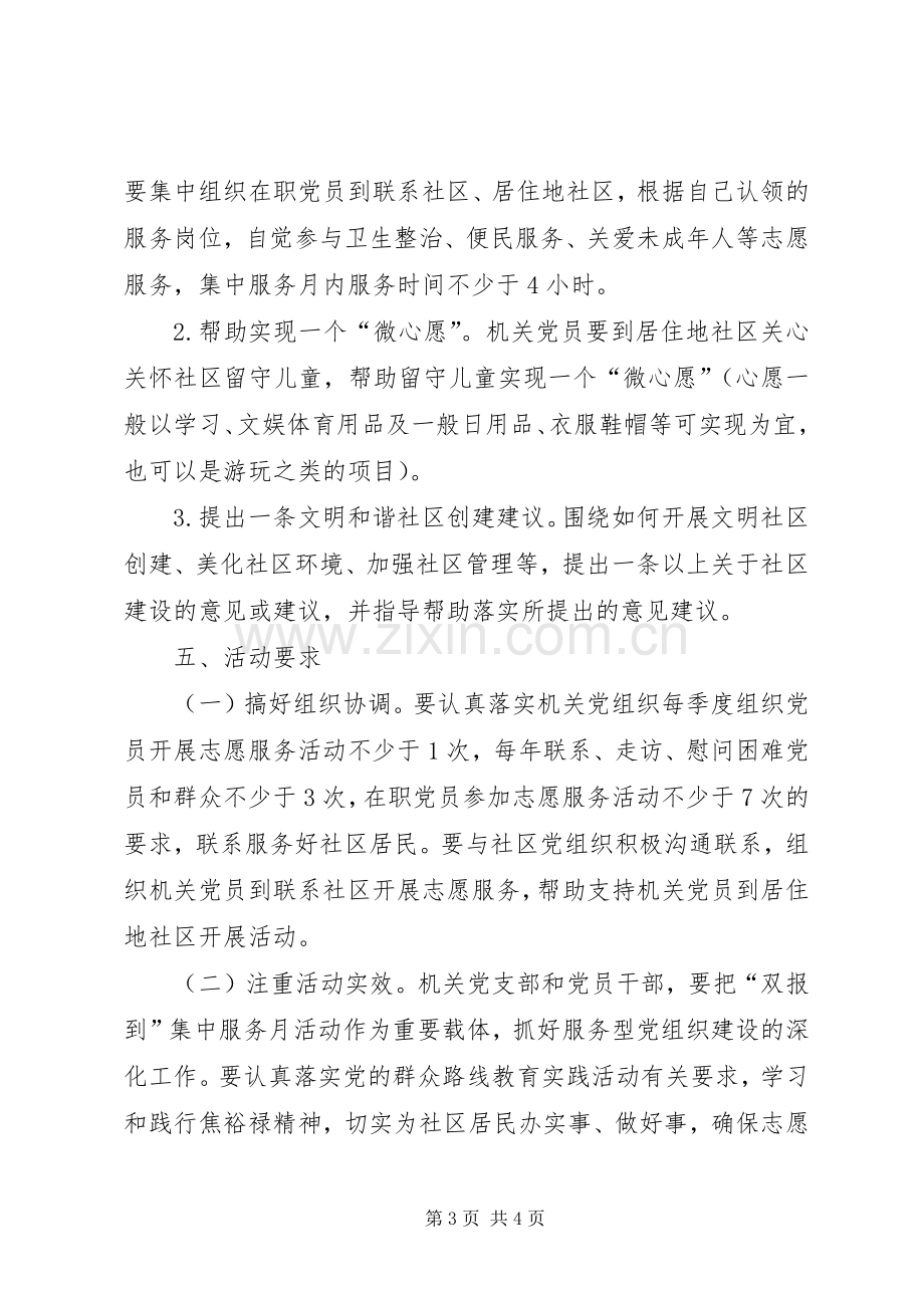 双报到志愿服务工作实施方案.docx_第3页